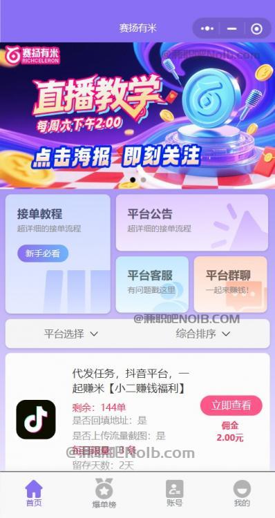 西宁【赛扬有米】宝妈学生居家线上视频代发兼职平台，0撸赚米项目 第2张