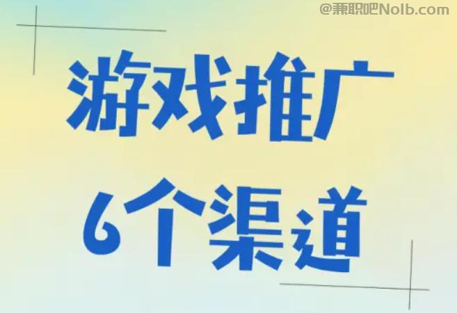 西宁游戏推广赚佣金的平台有哪些