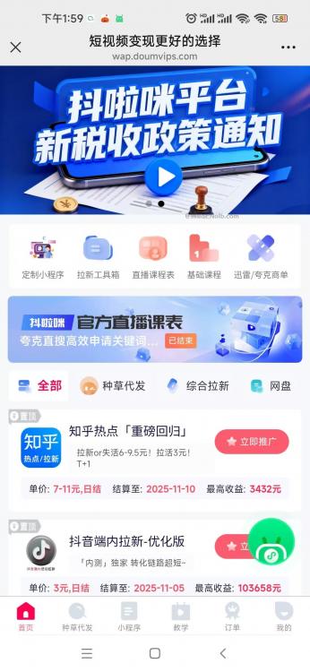 西宁抖啦咪是什么平台-一个专注短视频流量变现的平台! 第4张 西宁抖啦咪是什么平台-一个专注短视频流量变现的平台! 第4张